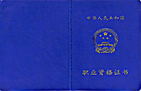职业资格证书第1页