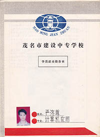 就业推荐表第1页