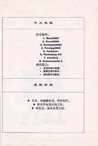 就业推荐表第7页