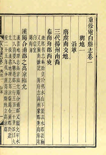 电白县志1892年版