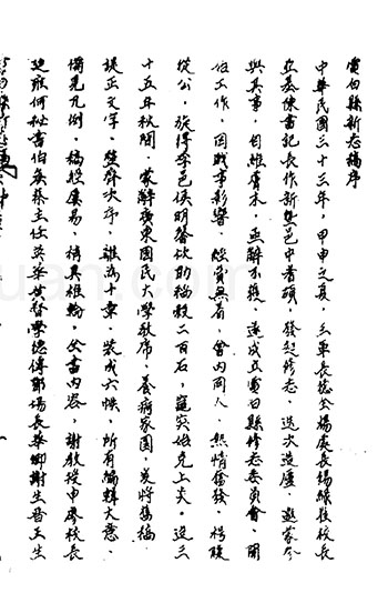 电白县志1946年版