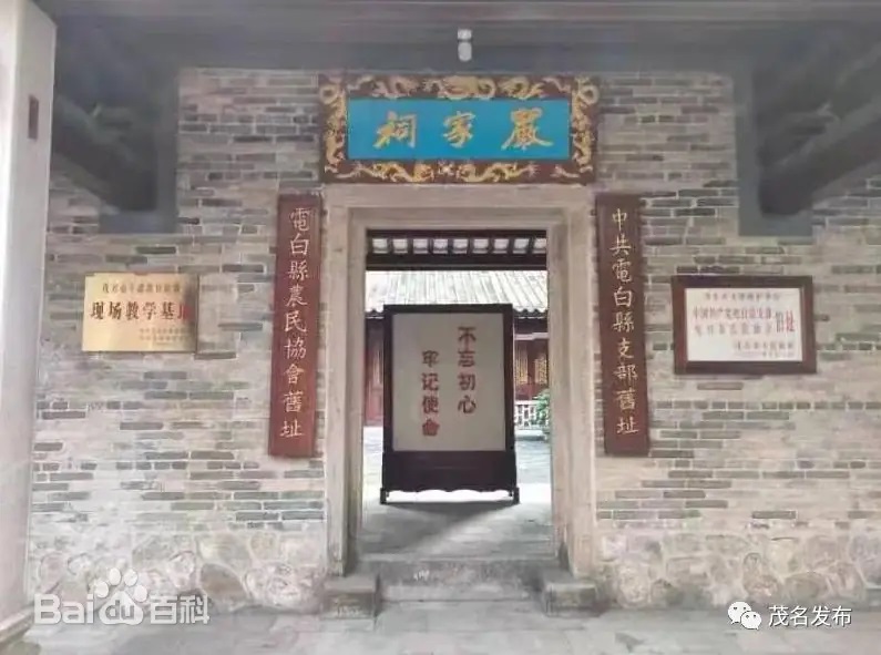 中共电白县支部旧址