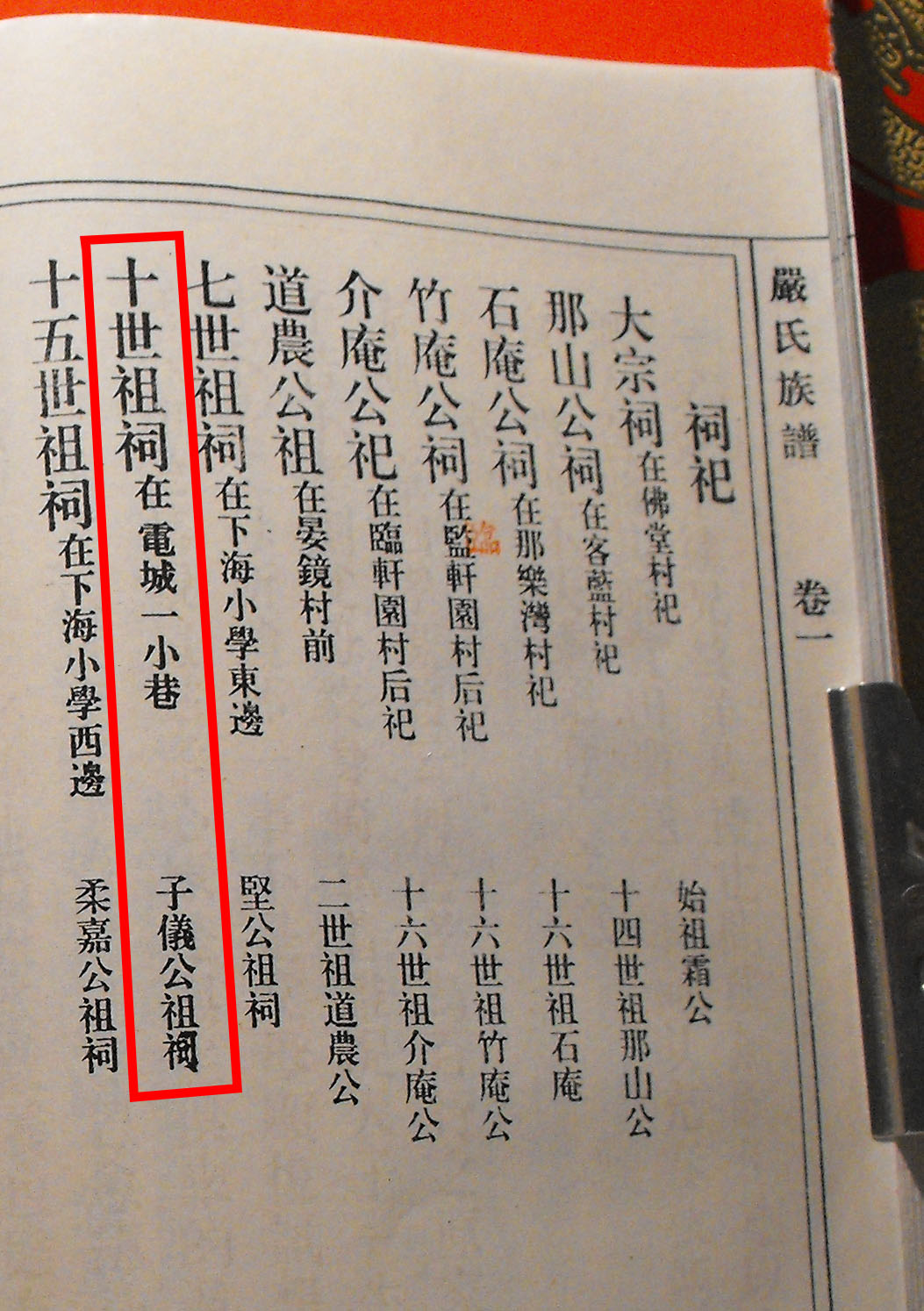 电白严氏族谱记载