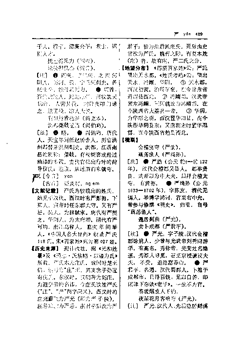 页面提取自-《中国姓氏辞典》-2_页面_1.png