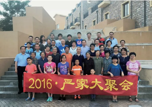 2016 年严家大聚会合影.webp