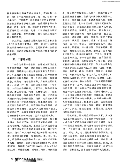 广东姓氏、族群与族谱_页面_3.png