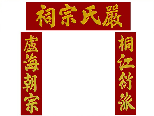 大宗祠门联1.jpg