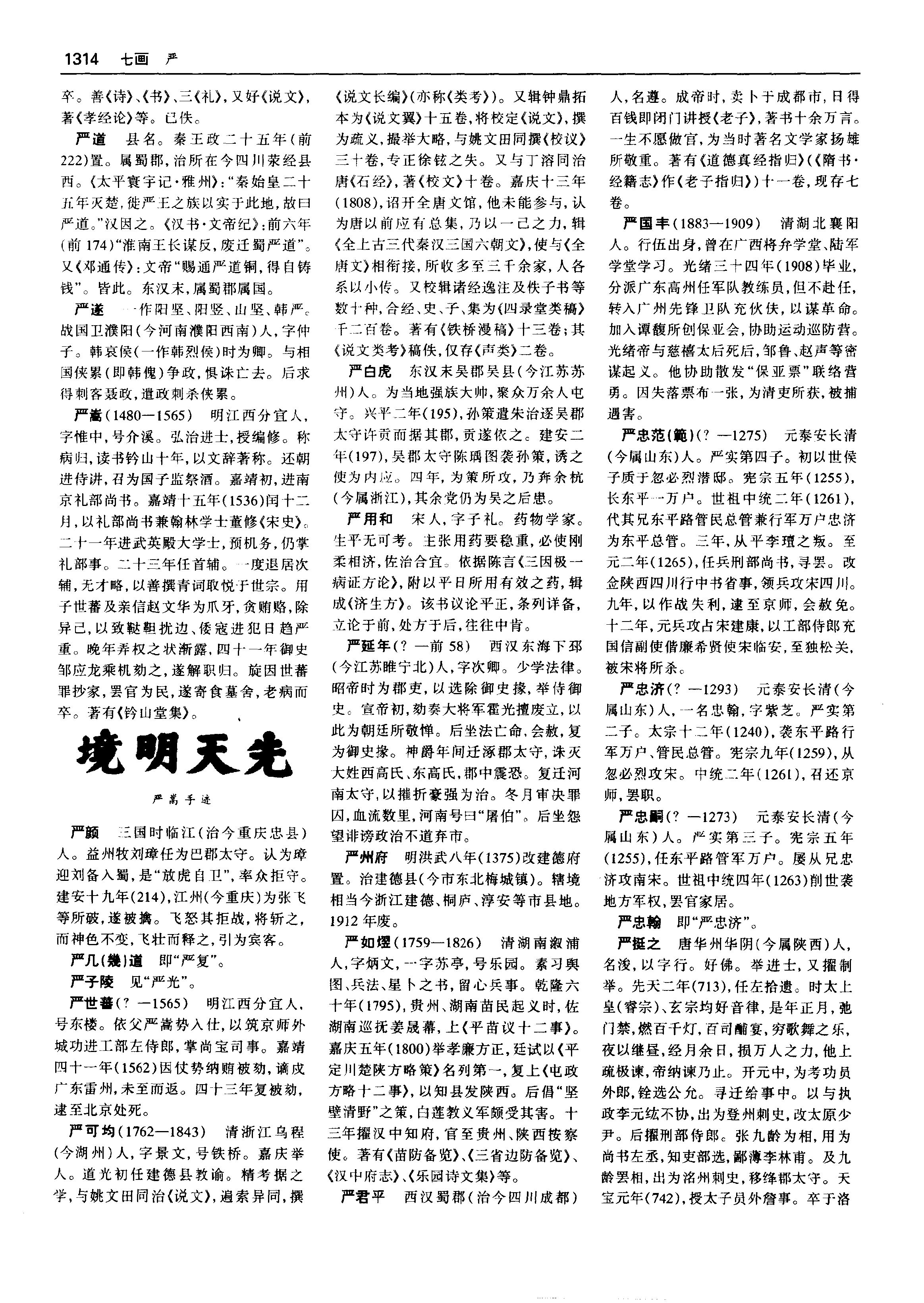 《中国历史大辞典》严_页面_3.png
