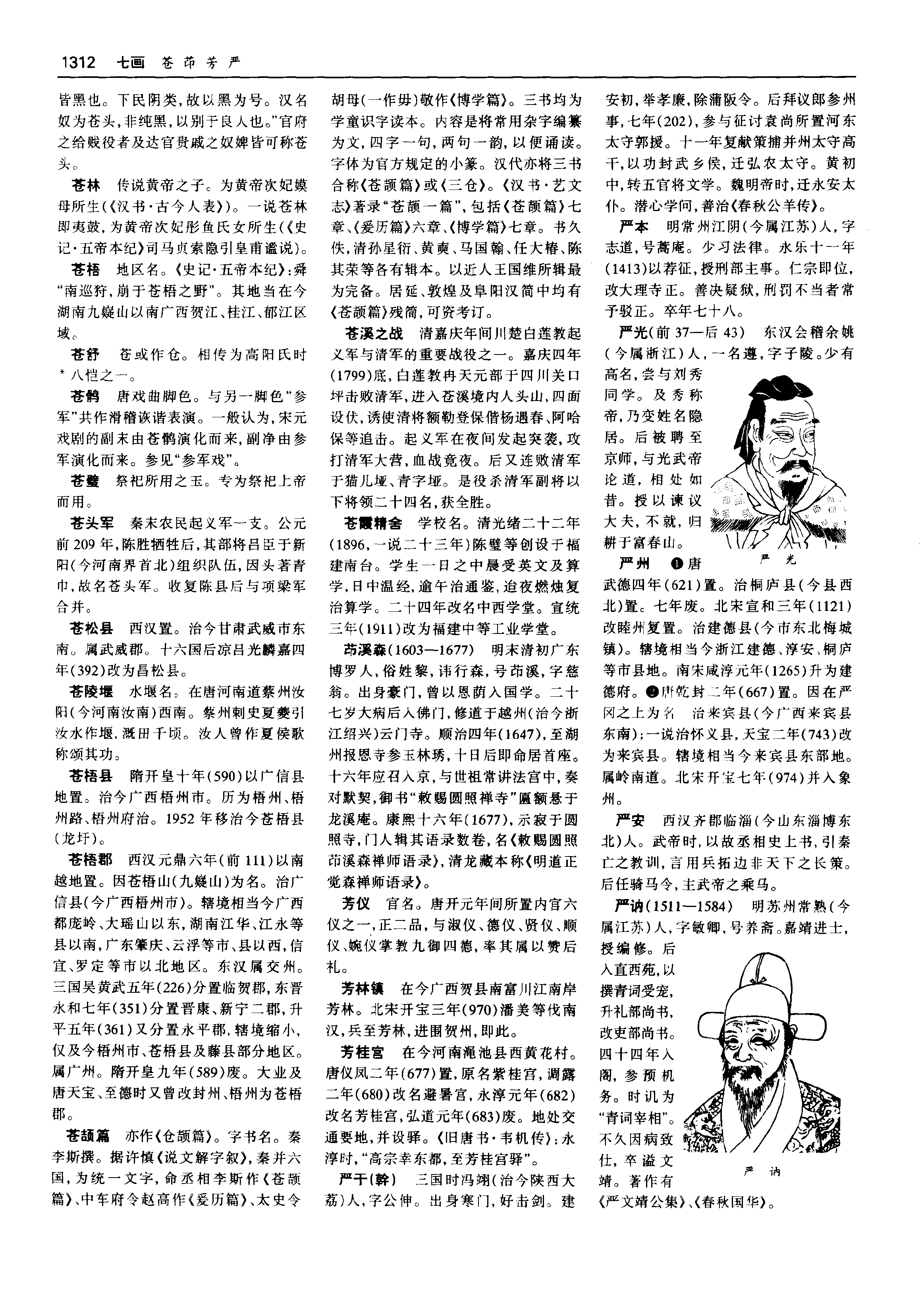 《中国历史大辞典》严_页面_1.png
