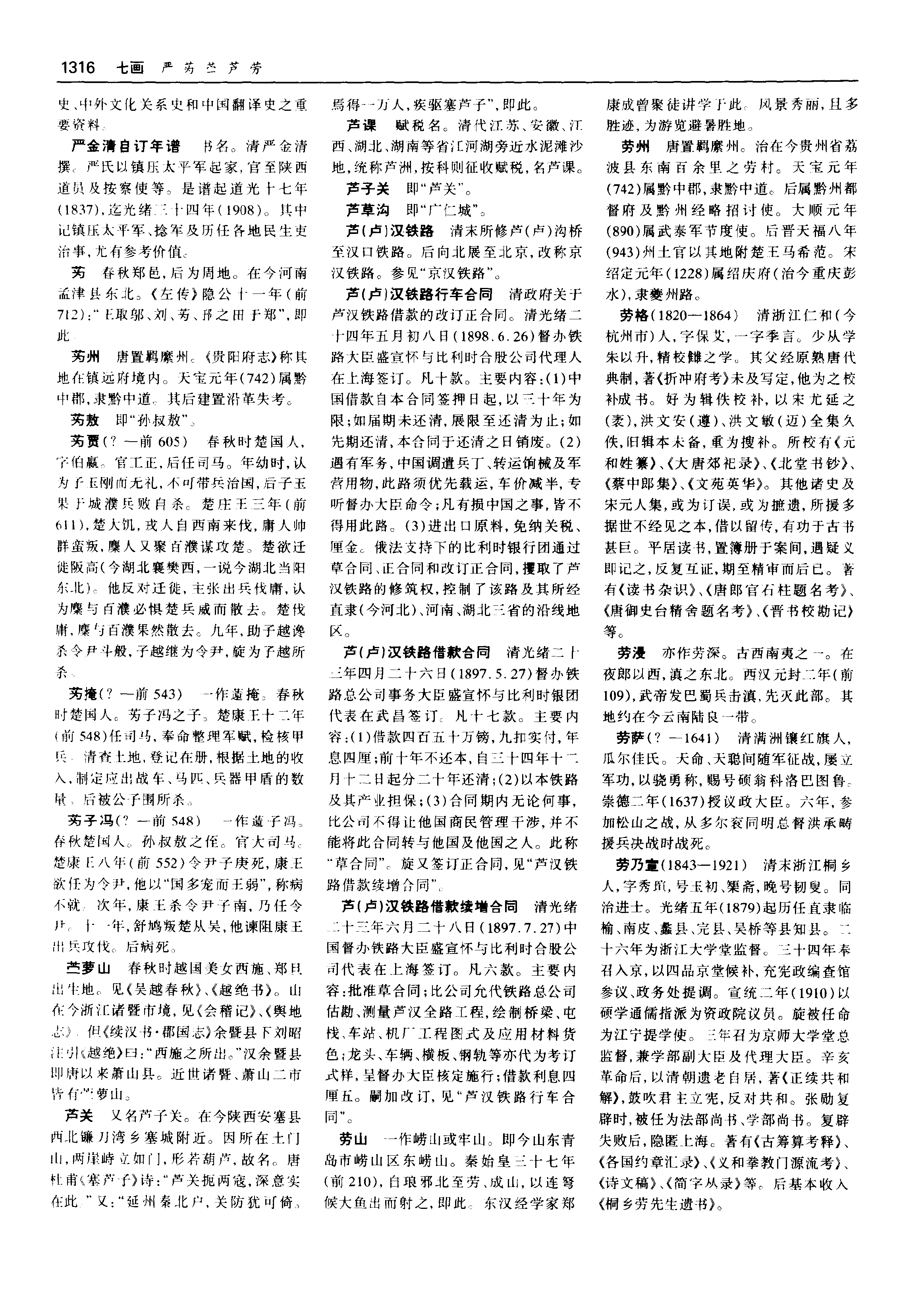 《中国历史大辞典》严_页面_5.png
